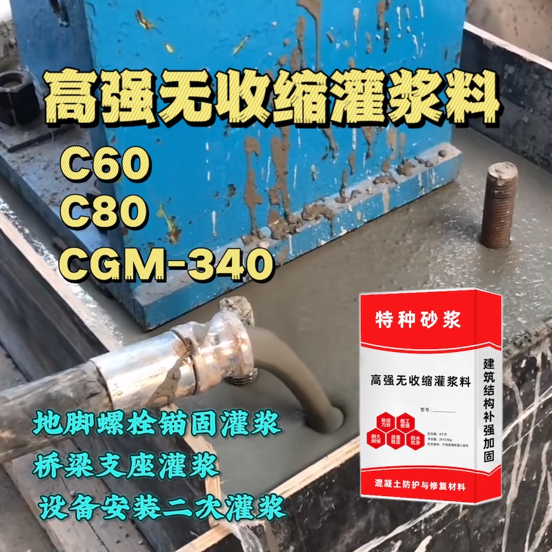 勐腊灌浆料施工需要振捣吗？